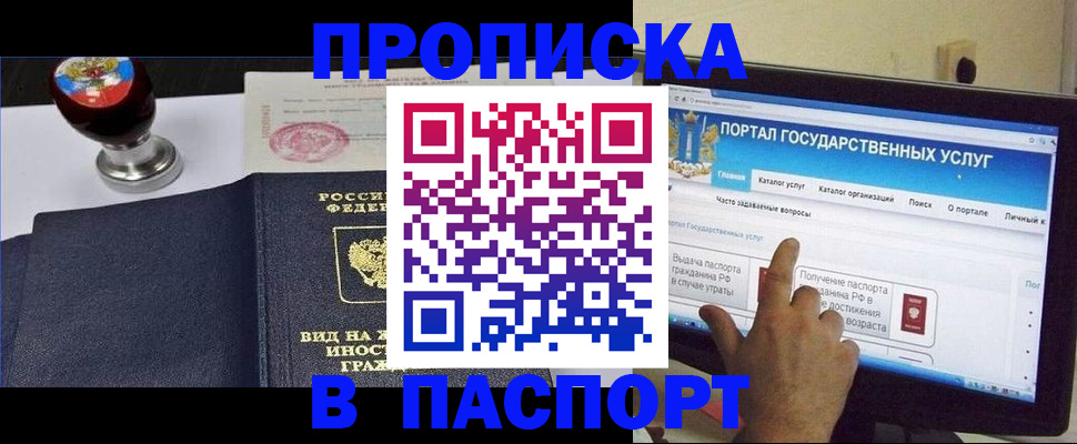 прописка 2025 в Азнакаево