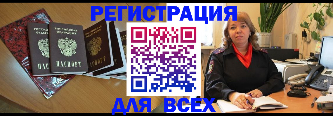 временная регистрация для всех в Азнакаево